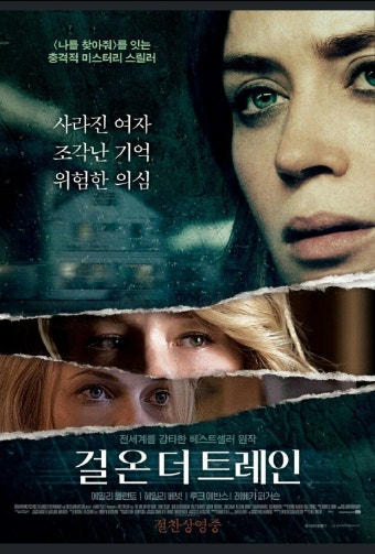 영화 걸온더트레인 포스터