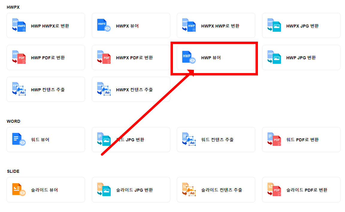 hwp 파일 열기 방법