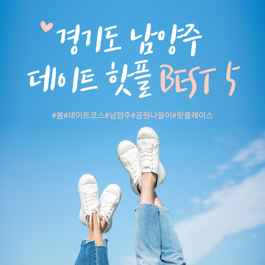 경기도남양주핫플