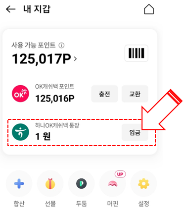 OK캐쉬백 현금전환