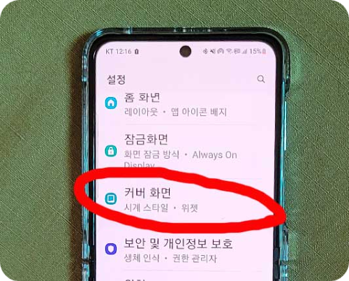 갤럭시Z플립-5-커버화면