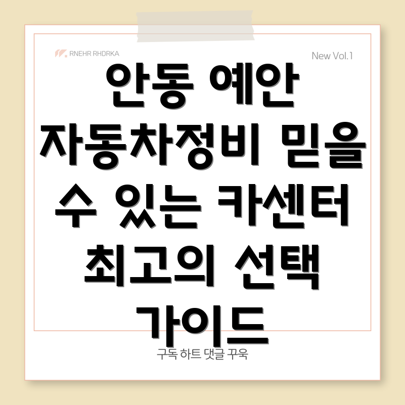 예안면 자동차정비