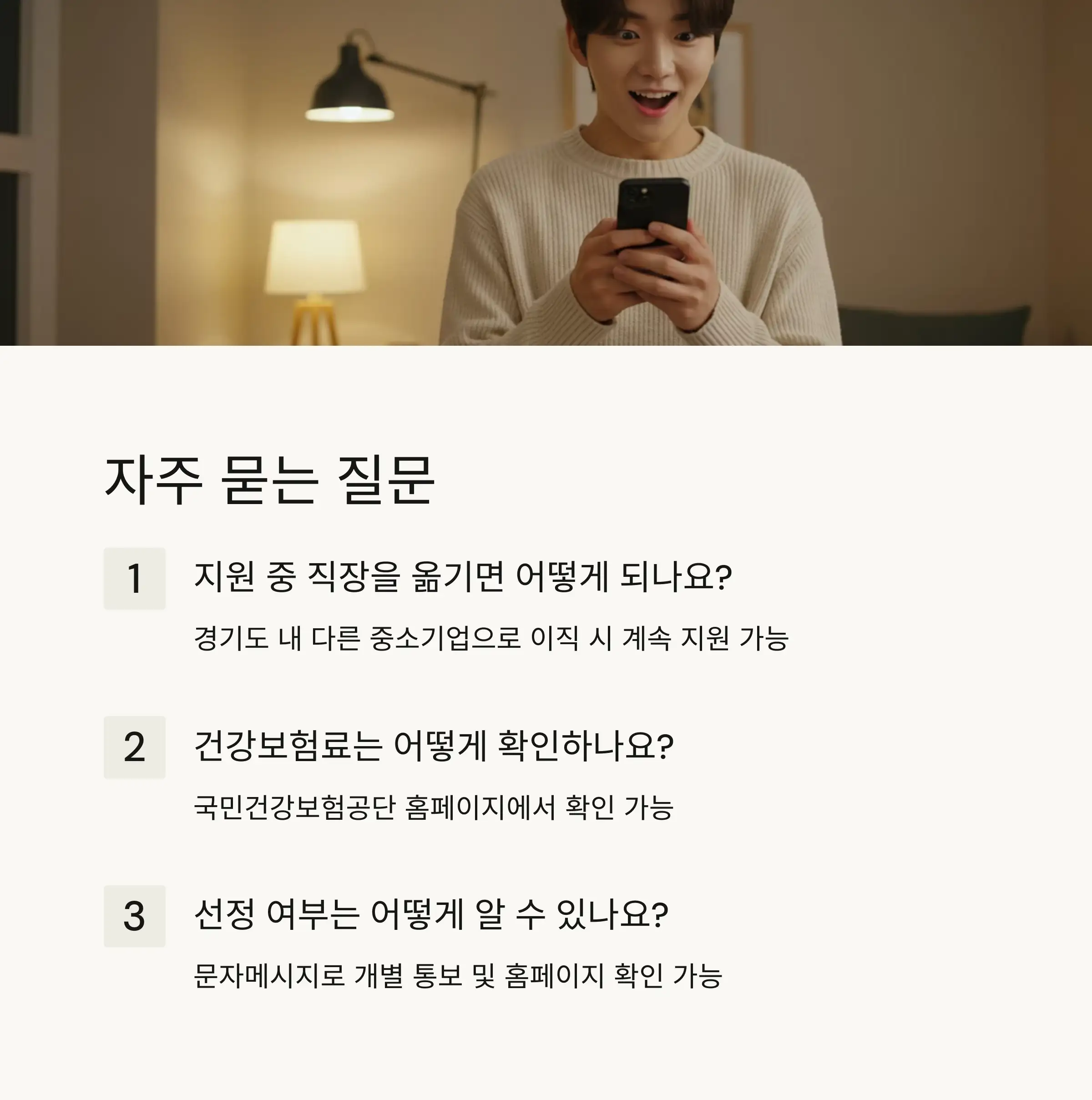 💼 중소기업 청년 노동자 지원사업 소개