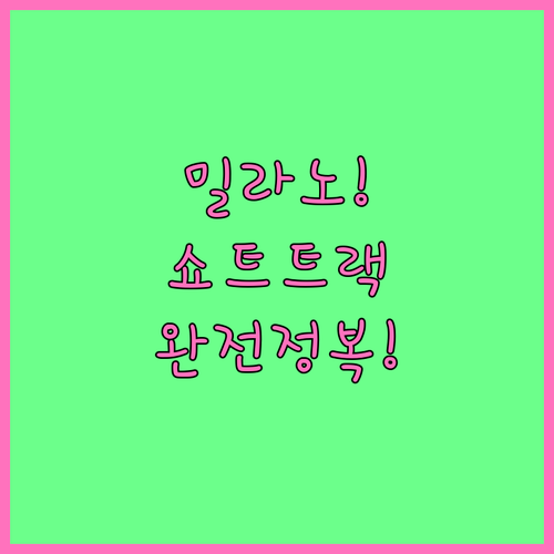 2026 밀라노 동계올림픽 쇼트트랙 ..