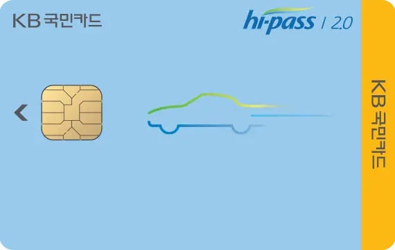 후불하이패스 연회비 무료