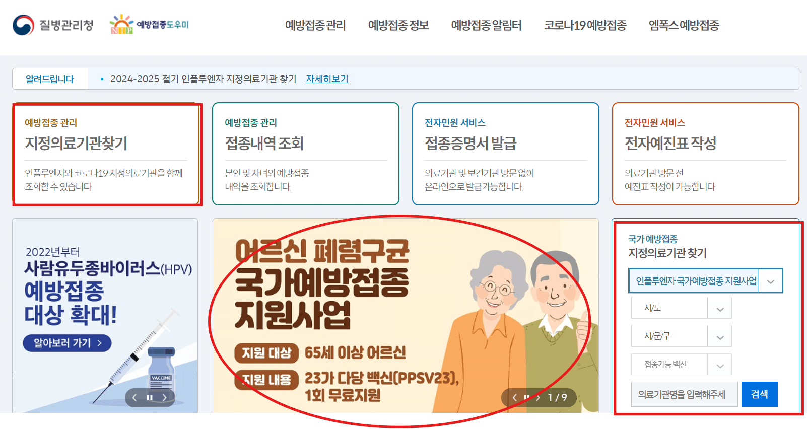 독감 무료 접종