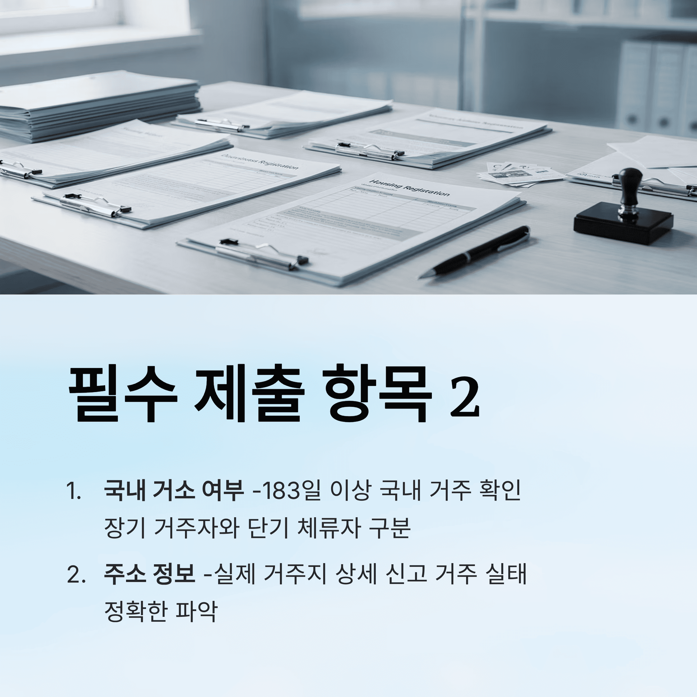 외국인 주택 매입, 2월 10일부터 신고가 바뀝니다