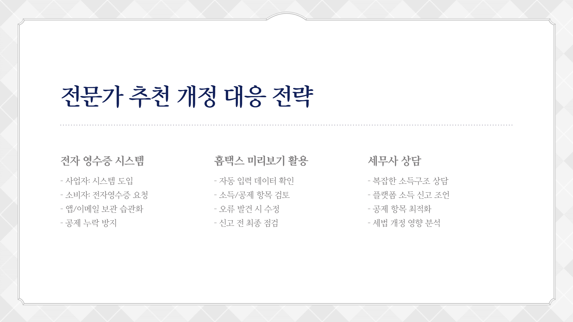 종합소득세 신고법 개정사항, 2025년 업데이트 내용