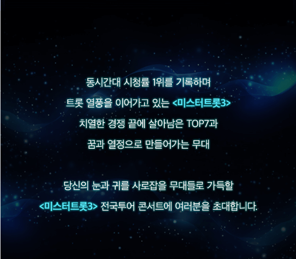 미스터트롯3 부산