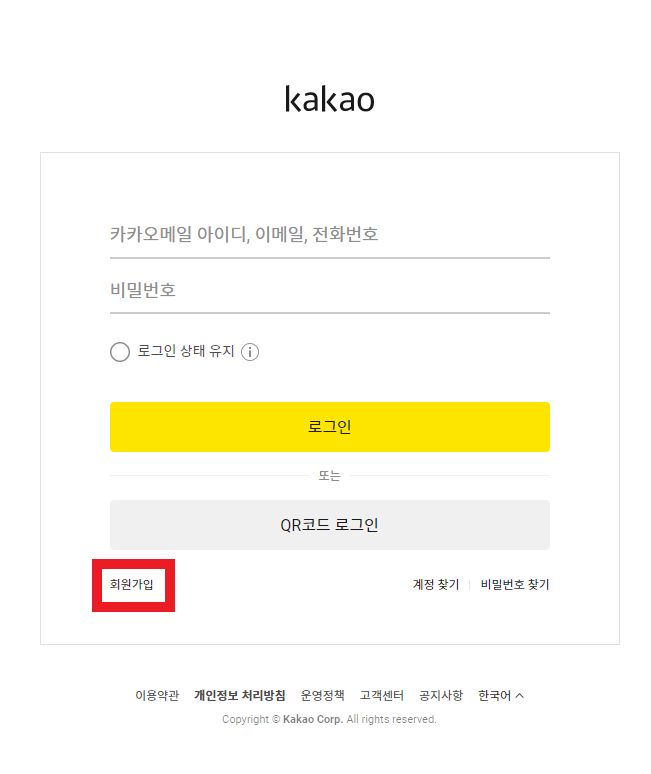 카카오-계정이-없는-경우-회원가입-진입화면