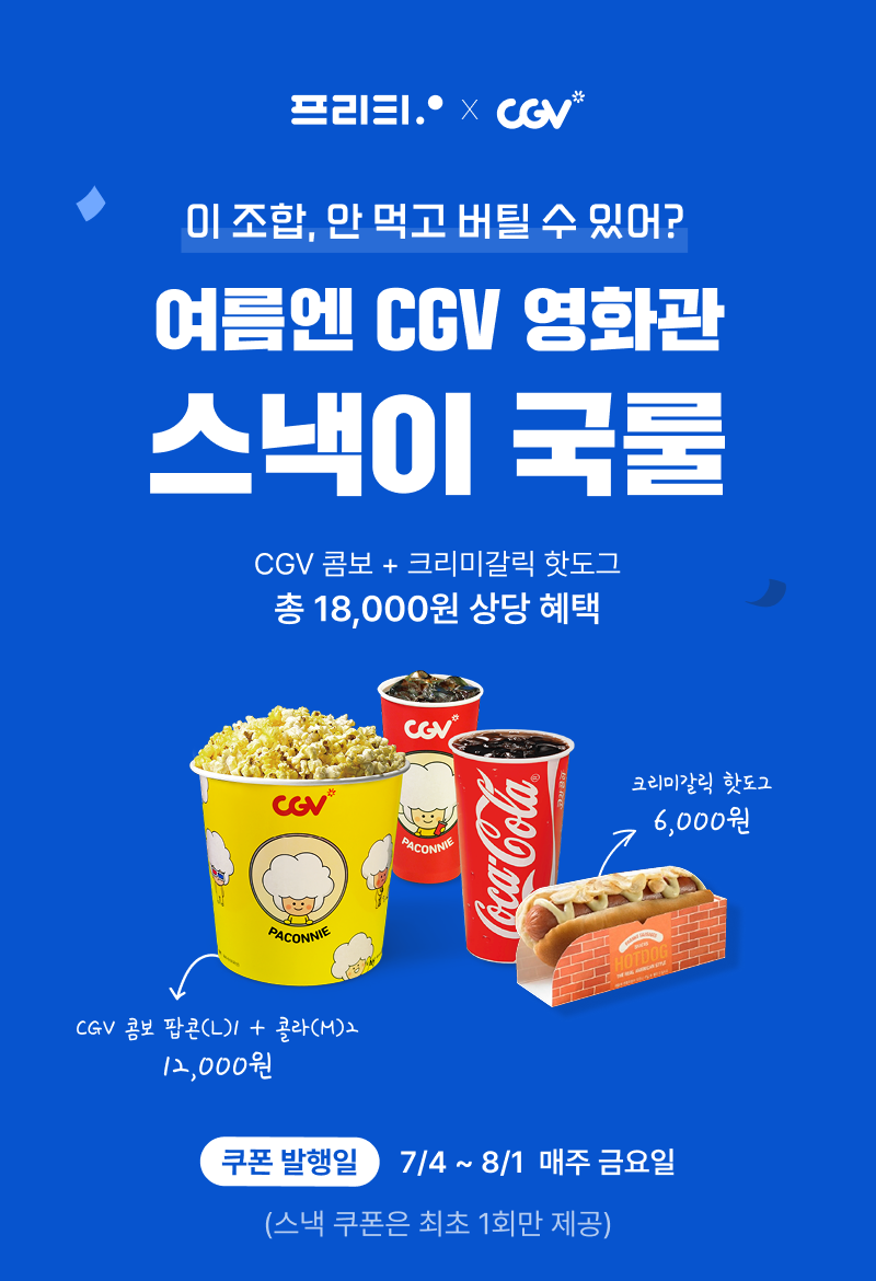 6,000원 할인권-언제까지 볼 수 있어? -홍보물