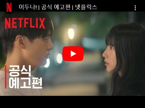 수지 이두나