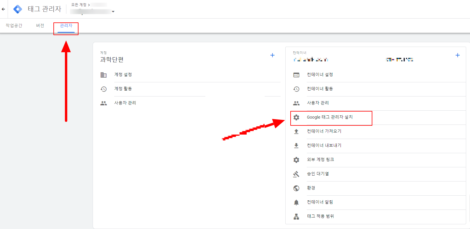 태그 관리자 홈페이지에 적용