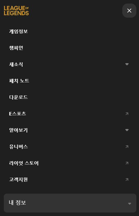 LoL 로그인 후 메뉴 확인 화면 사진