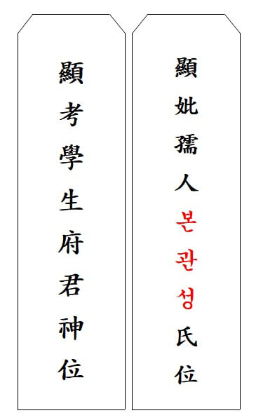 설-설날-지방-쓰는법-지방쓰기-양식-파일-다운현고학생부군신위
