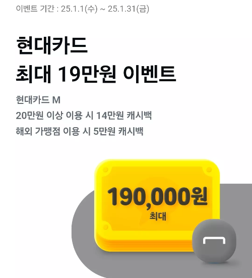 2025년+1월+신용카드+현대+신규혜택