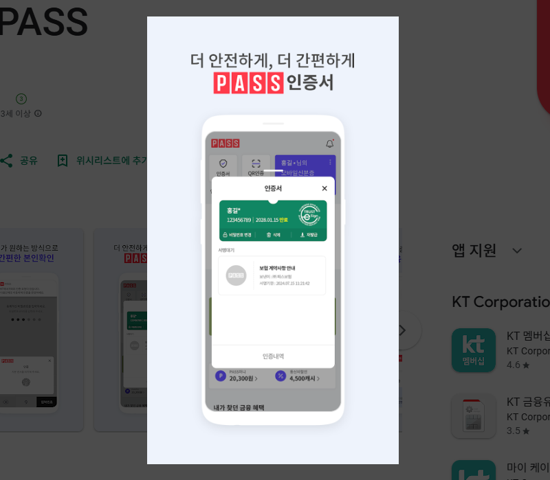 PASS 앱설치 방법 따라하기