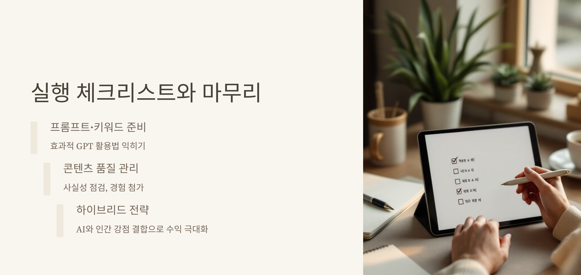 실행 체크리스트