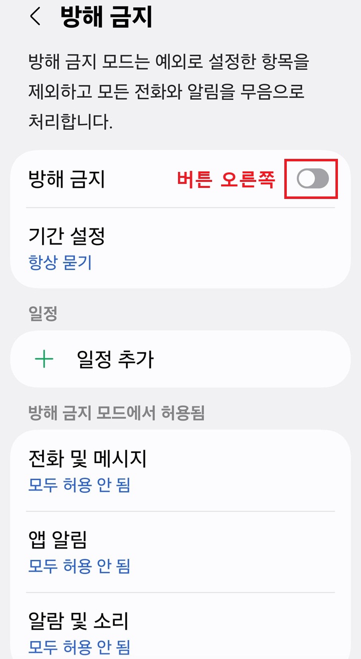 상단의 방해 금지 모드 메뉴 버튼 왼쪽으로되어있음