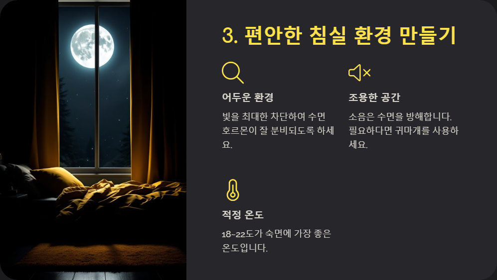 수면 루틴 만들기, 숙면을 위한 단계별 가이드