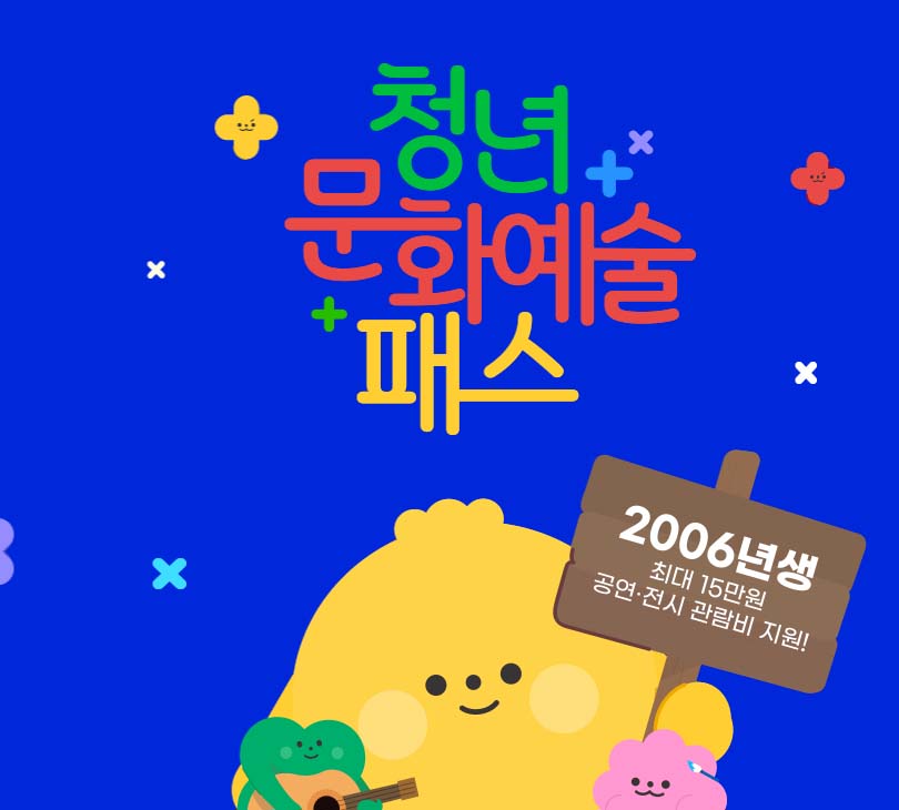 2025 청년문화예술패스 완전 정복! 공연 할인받는 방법 총정리