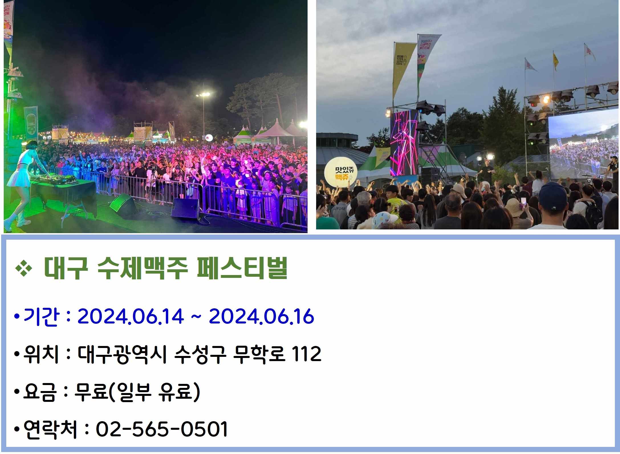 대구수제맥주 페스티벌