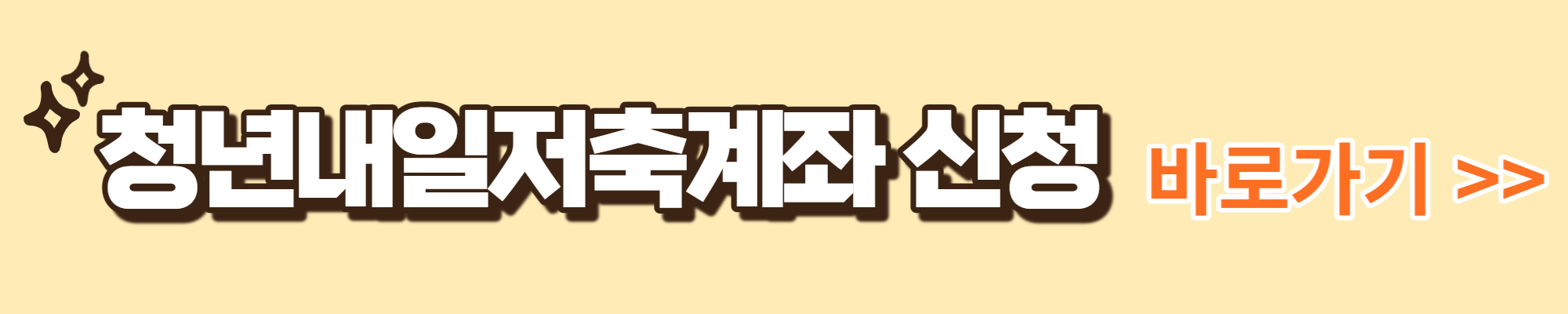 2023 청년내일저축계좌