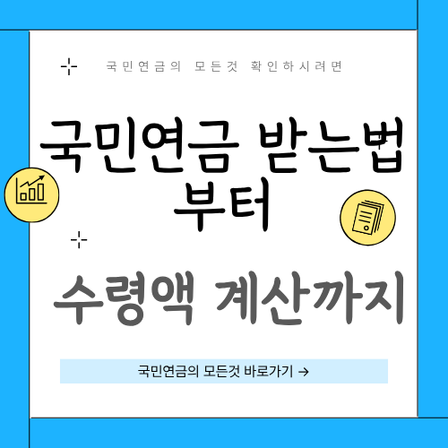 국민연금 수령액