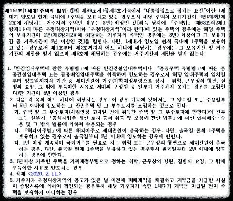 양도소득세-1세대1주택-범위