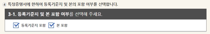특정증명서 발급 시 등록기준지 포함 여부를 선택하는 옵션