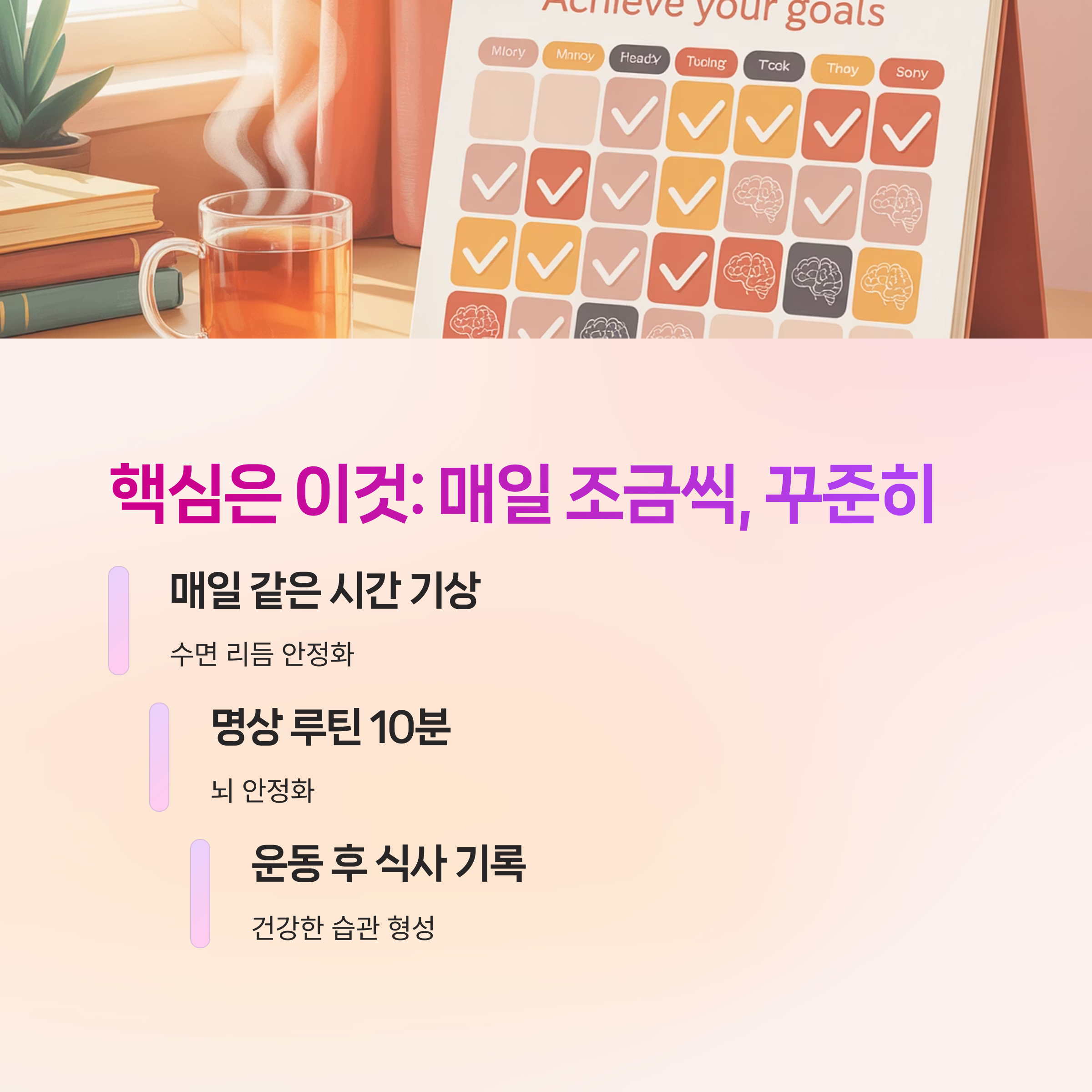 명상 루틴,