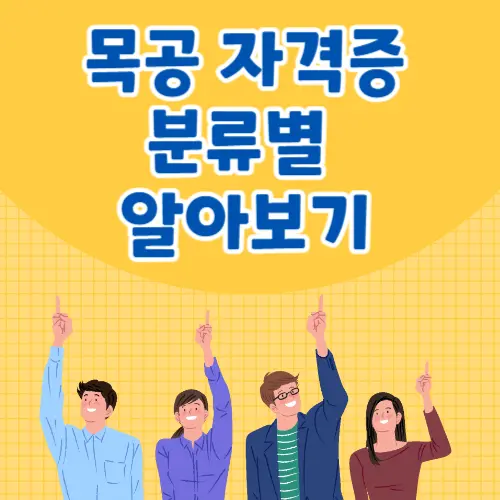 목공자격증-썸네일-이미지