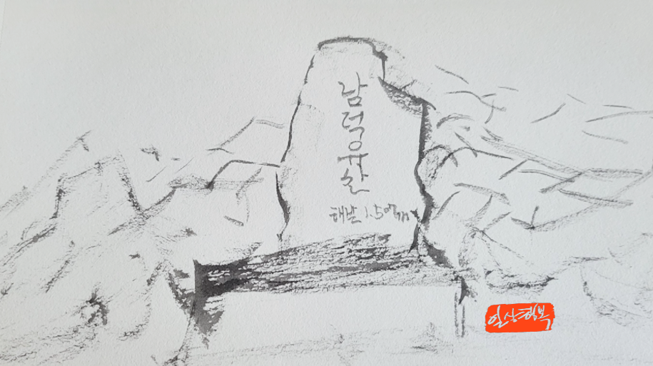 남덕유산정상