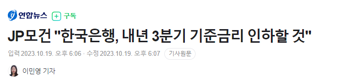 JP모건 기준금리