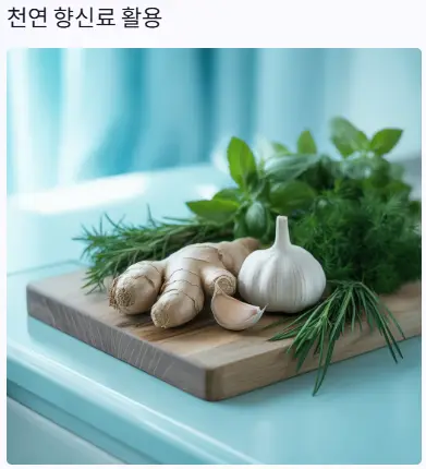 천연 향신료
