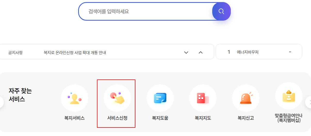 복지로-복지멤버십-복지서비스