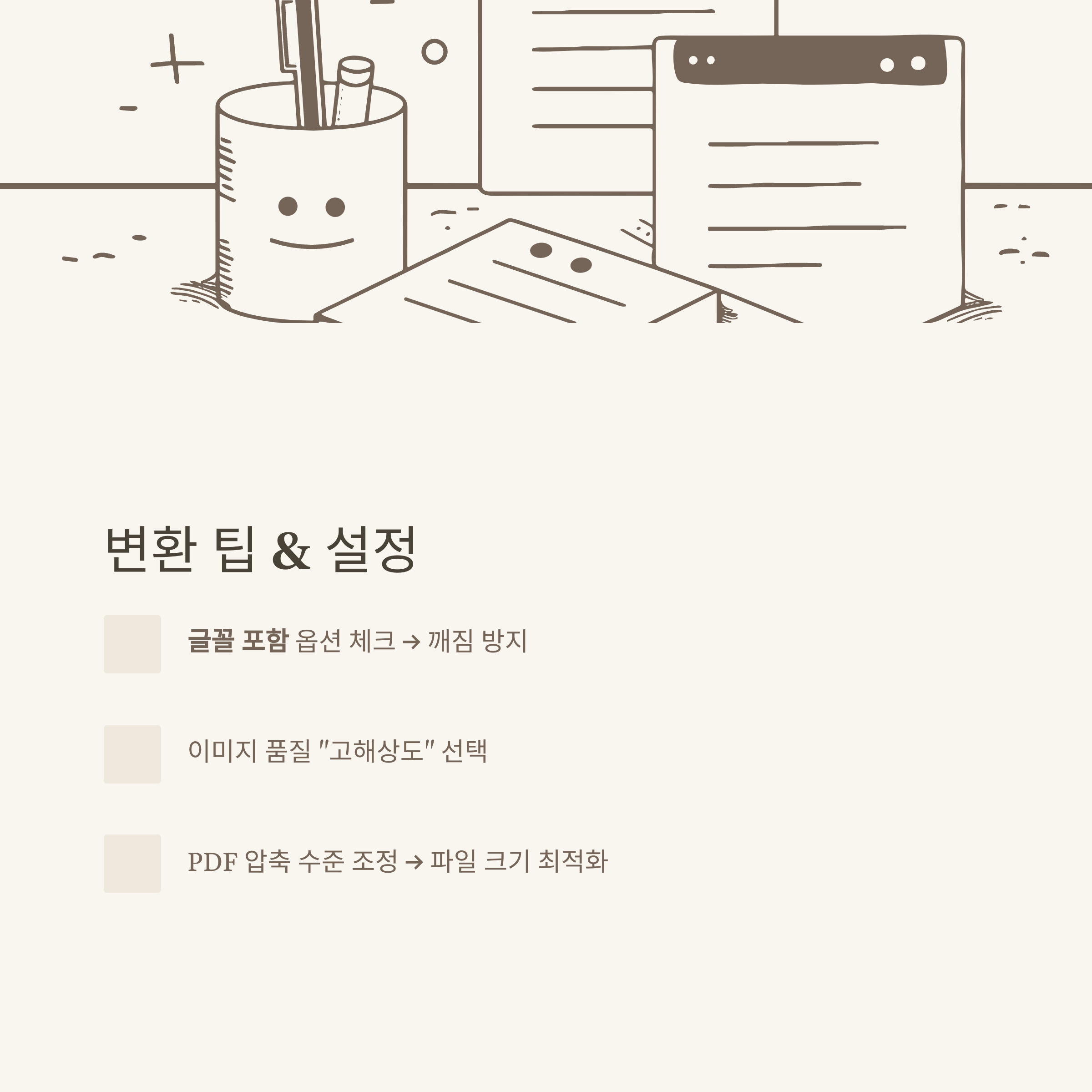 HWP TO PDF 변환 완벽 가이드: HWPPDF변환사이트부터 한글 PDF 변환 꿀팁까지