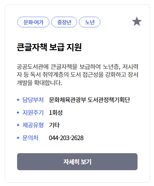 큰글자책보급지원신청방법