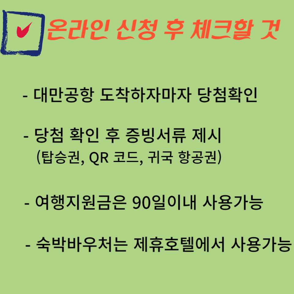 여행지원금 신청시 주의사항 포스터