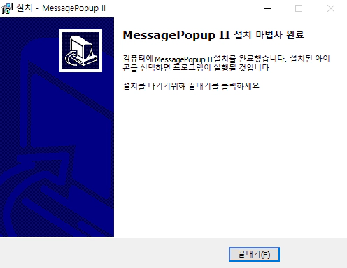 메시지-팝업2-설치-8