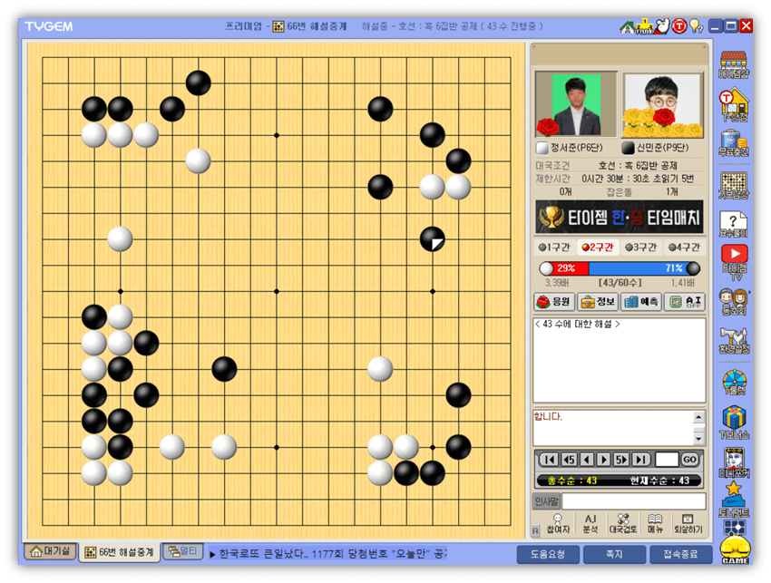 타이젬바둑 온라인 실시간 바둑 대국 게임하기