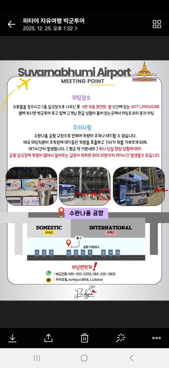 방콕 태국여행 공항 픽업 박군투어