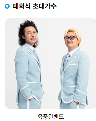 제16회 전국해양스포츠제전 개폐막식 출연 가수