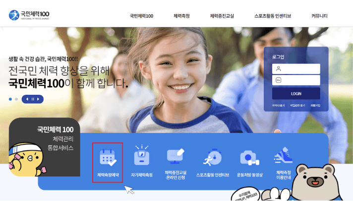 국민체력 100 체력측정예약 이미지
