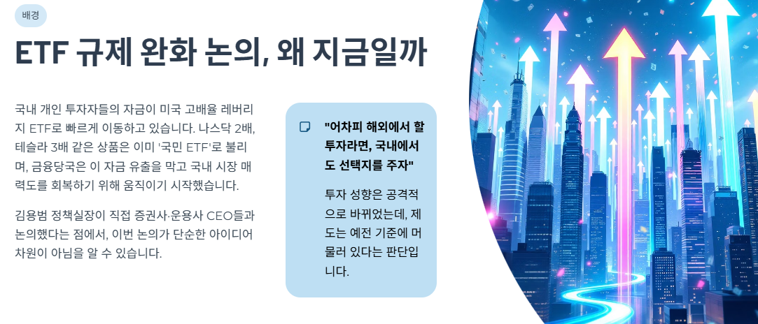 ETF 규제 완화 논의, 왜 지금일까