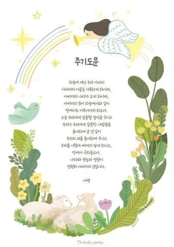 기도문 모음 대표 기도_16