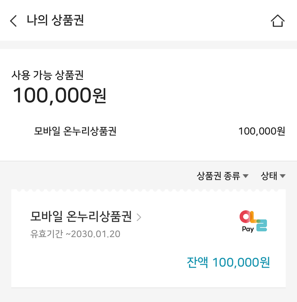 모바일 상품권 앱 사용