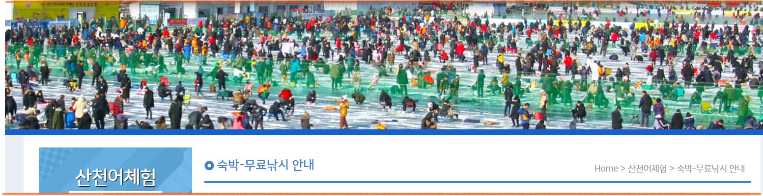 화천 산천어축제 숙박 무료 낚시 혜택 안내