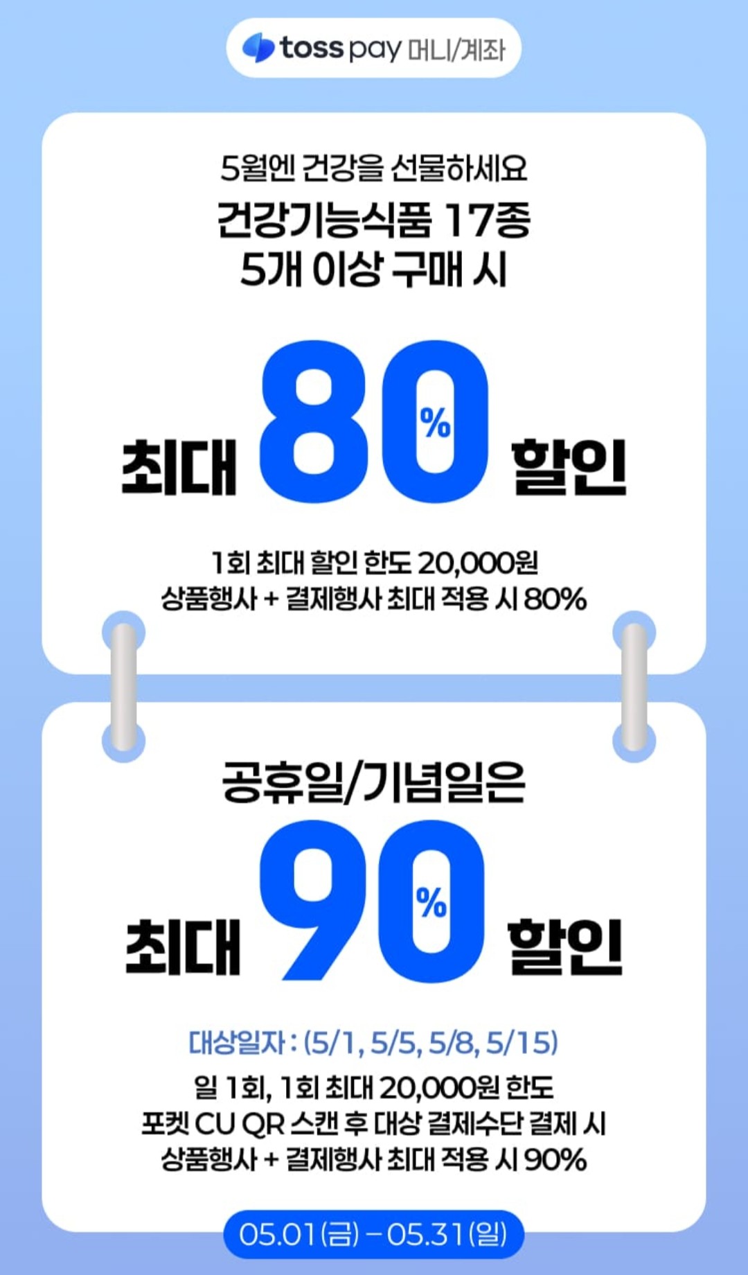 건강기능식품 할인 혜택 이미지1
