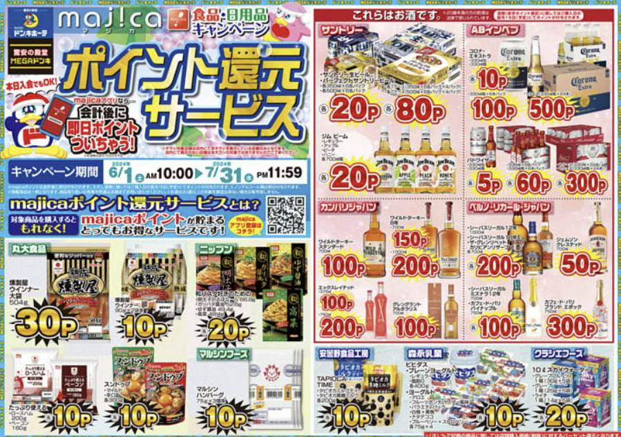 후쿠오카-돈키호테